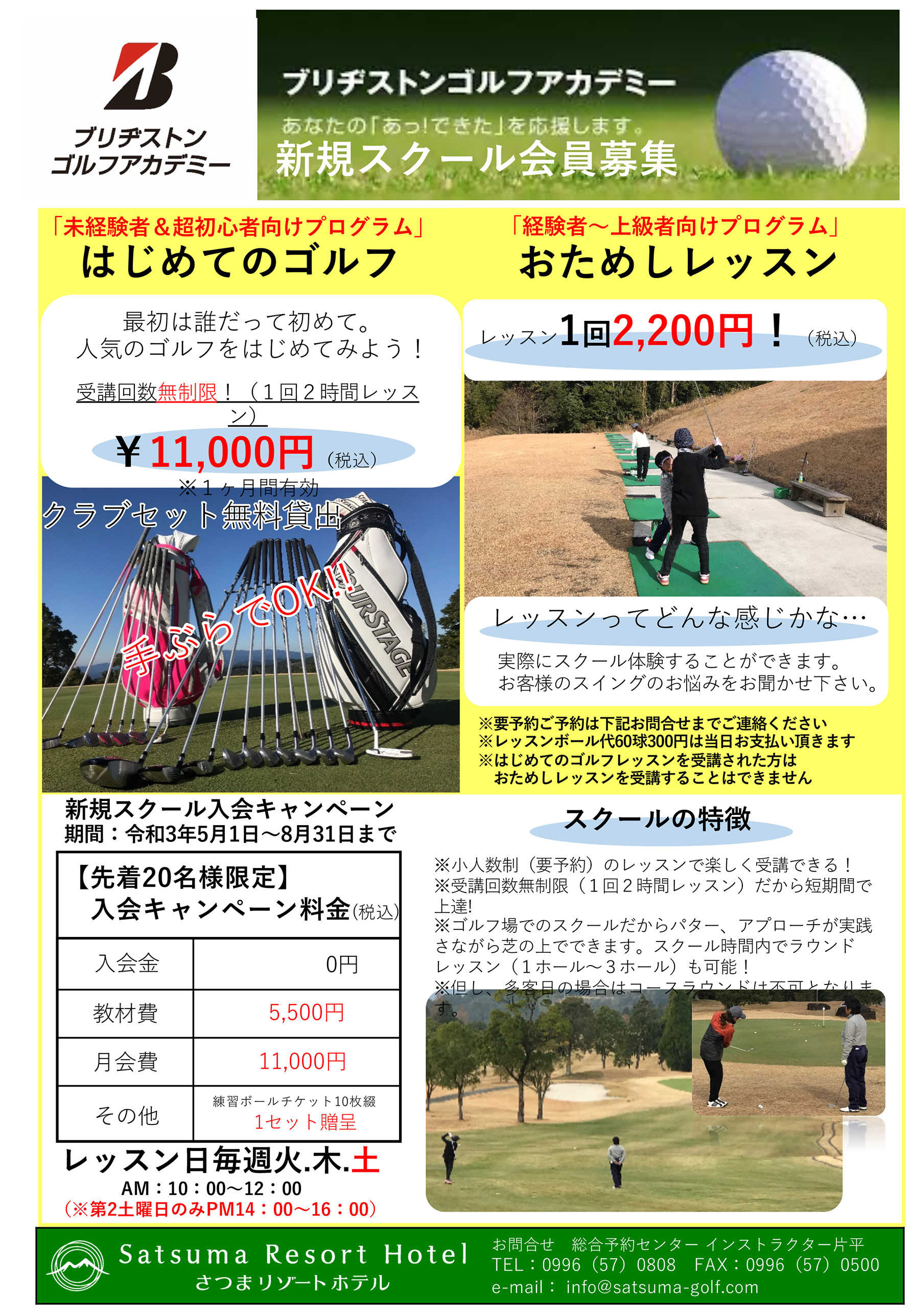 ブリヂストンゴルフアカデミー 公式 さつまゴルフリゾート Satsuma Golf Resort